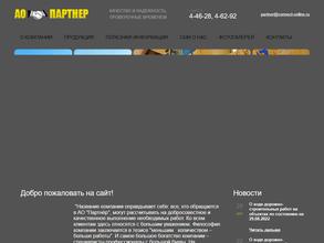 Партнер