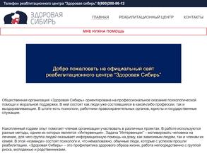 Здоровая Сибирь