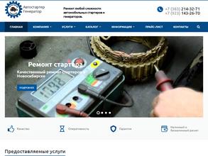 Автостартер-Генератор