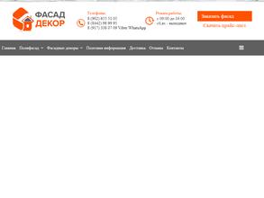 Фасад-Декор-Волгоград