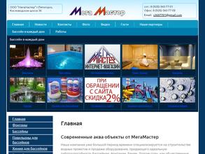 Мега Мастер