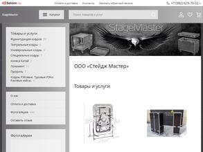 Стейдж Мастер