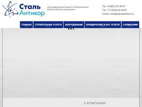 Стальантикор