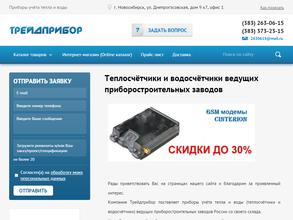 Трейдприбор