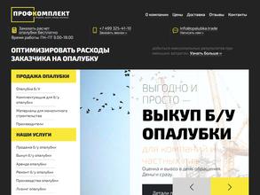 Профкомплект