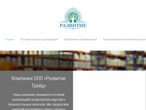 Развитие Трейд