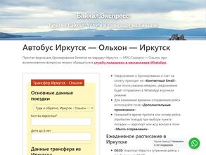 Байкал экспресс