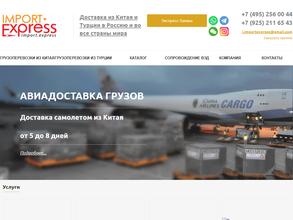 Импорт Экспресс