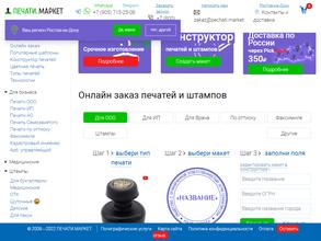 Печати. Маркет