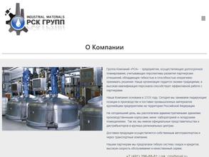 Рск Групп