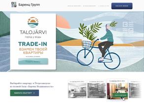 Баренц групп