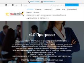 1С-Progress