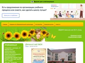 Детский сад №24