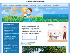 Детский сад №41