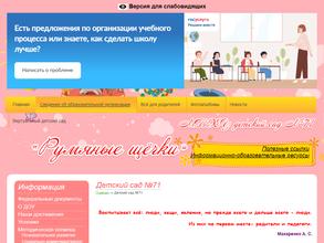 Детский сад №71