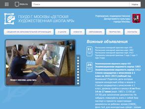 Детская художественная школа №9