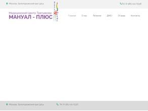 Мануал плюс