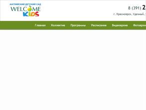 Вэлком Кидс