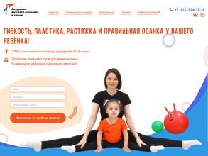 Академия детского развития и танца