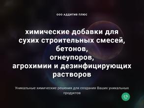 Аддитив плюс