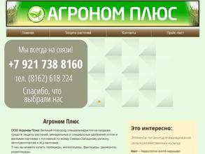 Агроном плюс