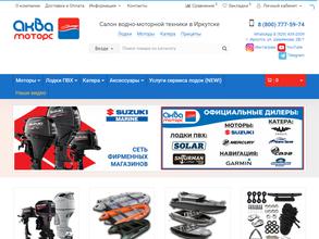 Аква-Моторс