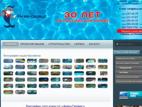 Аква-Сервис