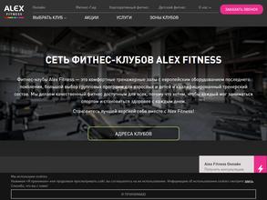 Alex Fitness в Рязань