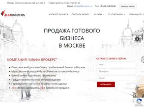 Альфа Брокерс