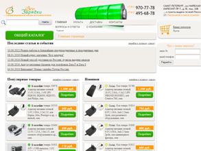 Все зарядки