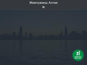 Жемчужины Алтая