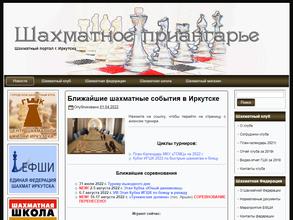 Иркутский городской шахматный клуб