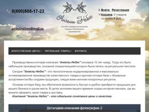 Ангелы небес