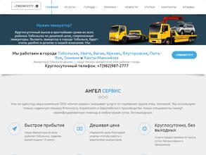 Ангел сервис