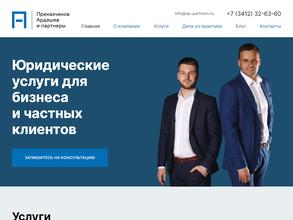 Приказчиков, Ардашев и партнеры