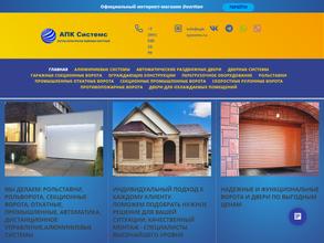 Апк Системс