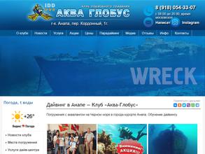 Аква Глобус