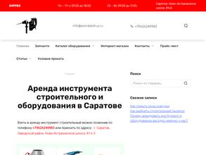 Компания по аренде и прокату строительного инструмента