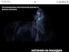 Аргамак плюс