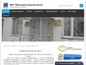 Миасский окружной архив