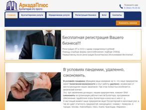 Аркада Плюс