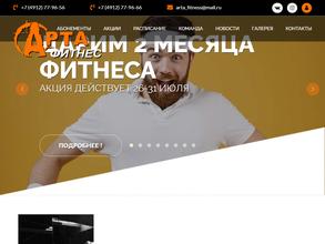 Арта Фитнес