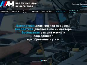 Автосервис