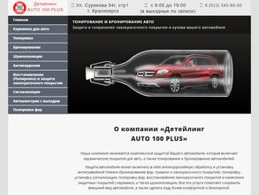 АВТО 100 ПЛЮС