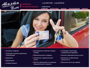 Аванта-Плюс