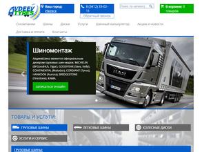 АвдеевШина