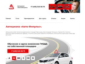 Авто-импульс