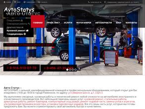 Авто-статус