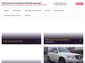 Белый мерседес