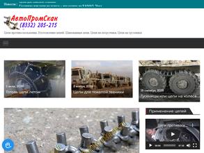 АвтоПромСкан